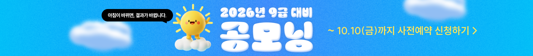 개강전야제